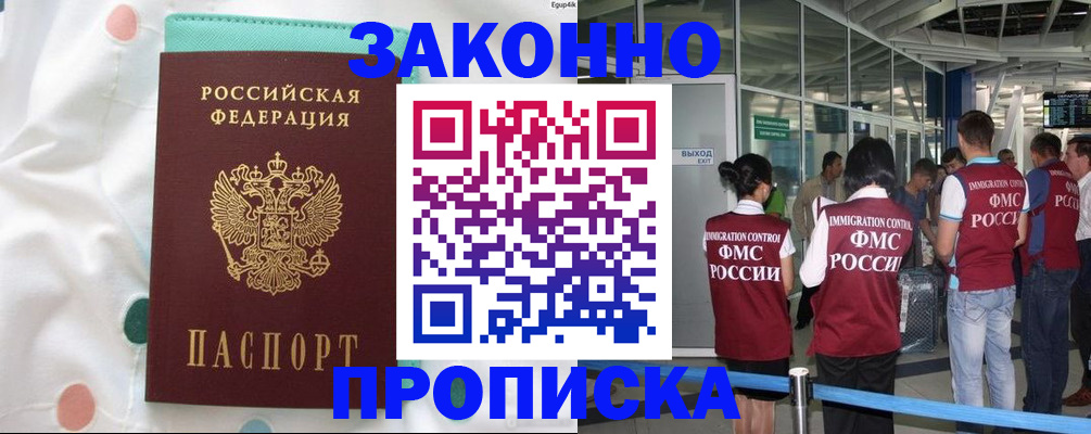 временная регистрация в Северобайкальске